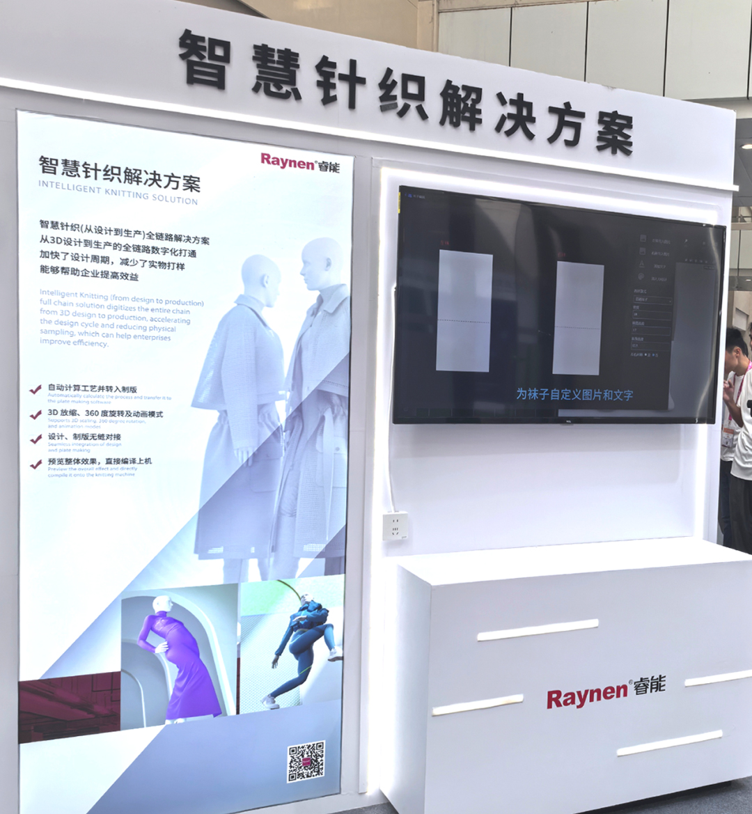 諸暨襪博會精彩回顧 | 睿能以智能科技引領針織產業新未來(圖5) 諸暨襪博會精彩回顧 | 睿能以智能科技引領針織產業新未來(圖5)
