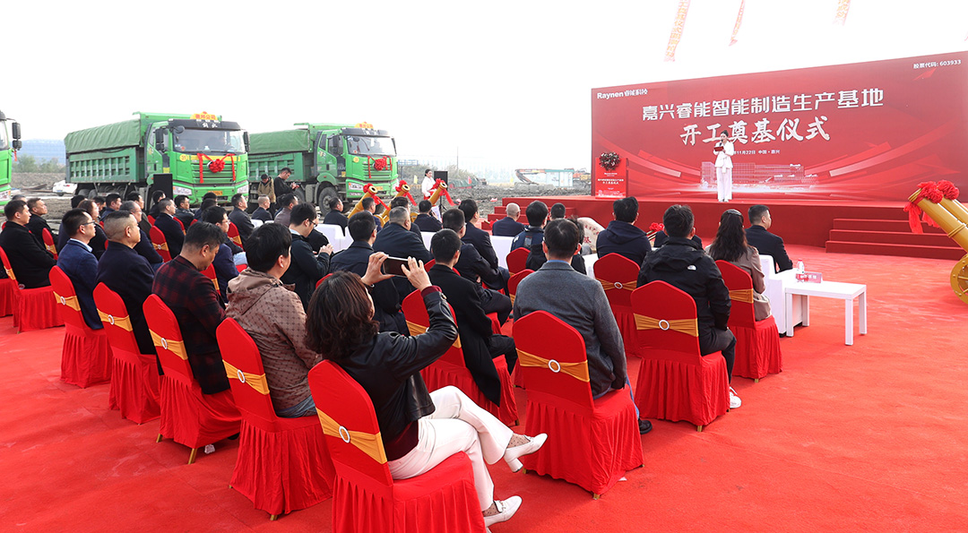 智領(lǐng)工業(yè),睿啟新篇——嘉興睿能智能制造生產(chǎn)基地正式奠基(圖3) 智領(lǐng)工業(yè),睿啟新篇——嘉興睿能智能制造生產(chǎn)基地正式奠基(圖3)