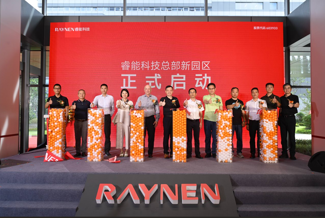 睿啟新智造，能創芯未來—睿能科技總部園區盛大啟幕(圖4)